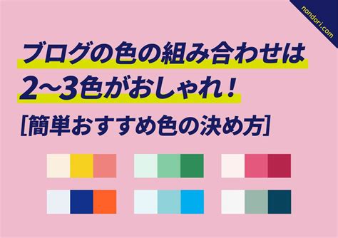 色 構成|デザインにおける色の選び方と組み合わせ方：7つの法則を徹底。